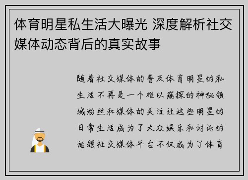 体育明星私生活大曝光 深度解析社交媒体动态背后的真实故事