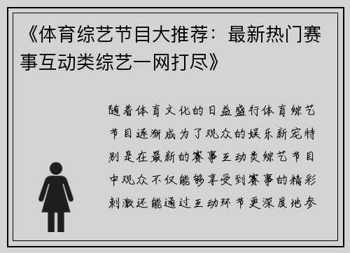 《体育综艺节目大推荐：最新热门赛事互动类综艺一网打尽》