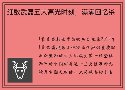 细数武磊五大高光时刻，满满回忆杀