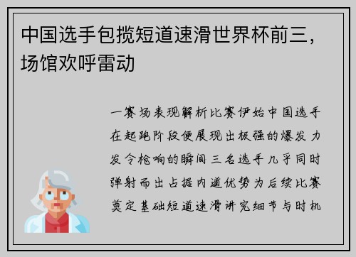 中国选手包揽短道速滑世界杯前三，场馆欢呼雷动