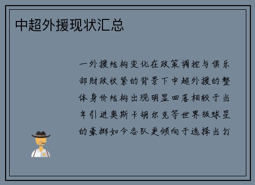 中超外援现状汇总