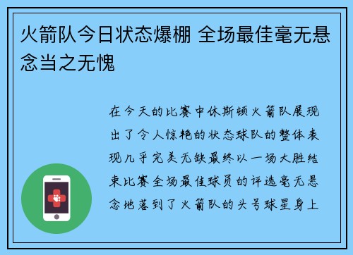 火箭队今日状态爆棚 全场最佳毫无悬念当之无愧