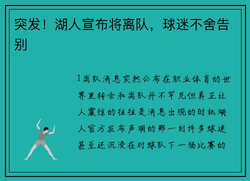 突发！湖人宣布将离队，球迷不舍告别